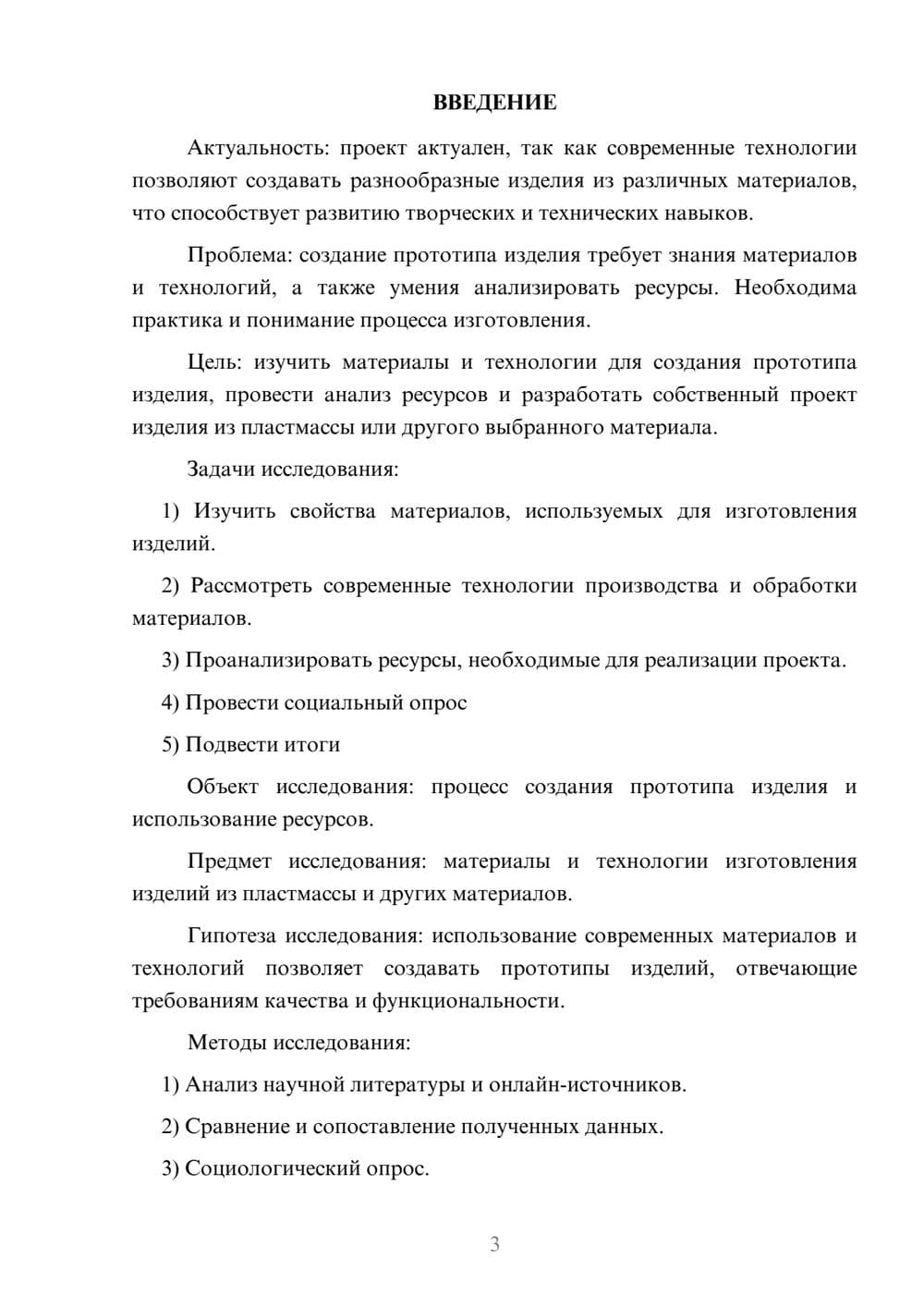 Предпросмотр проекта 3