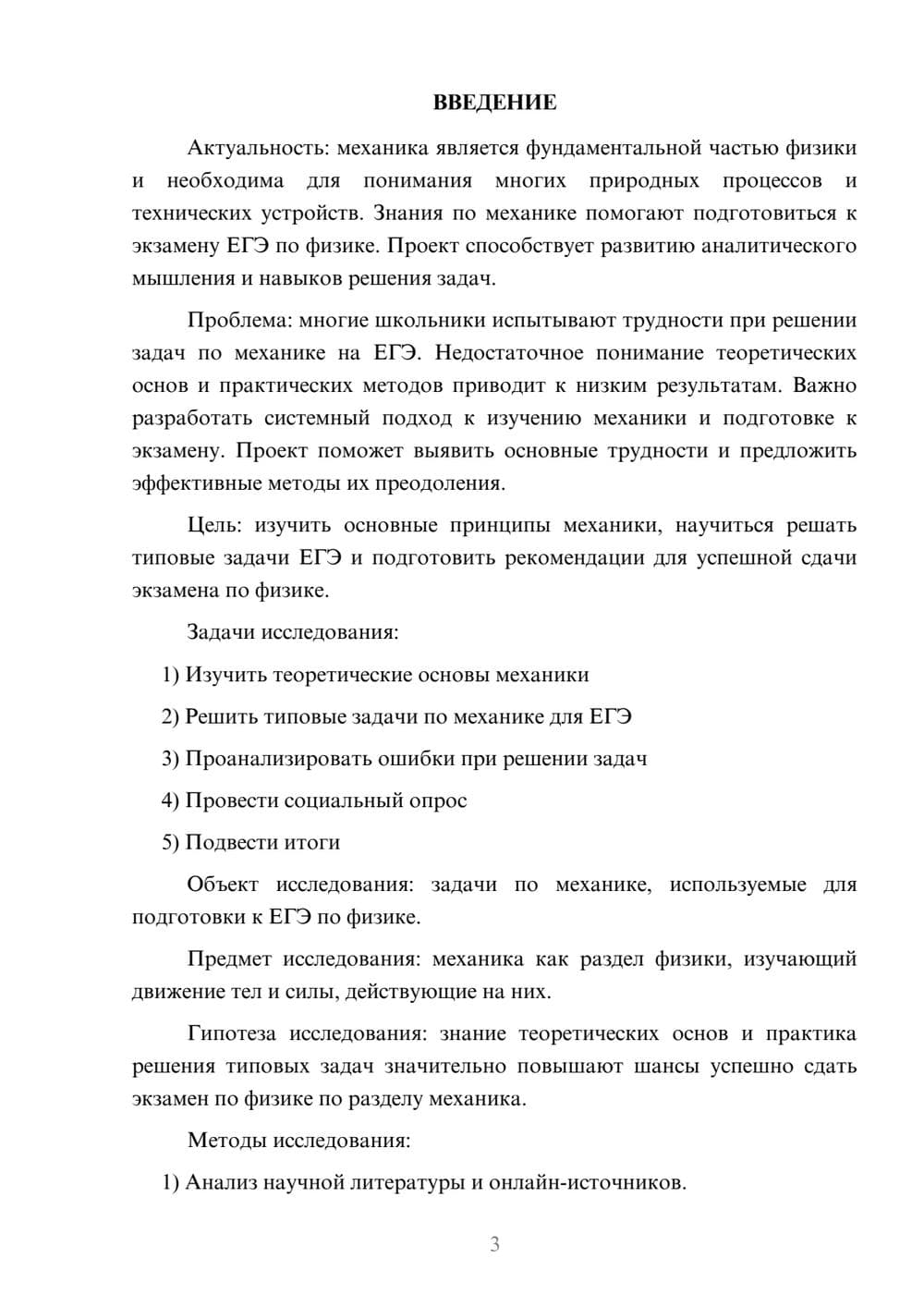 Предпросмотр проекта 3