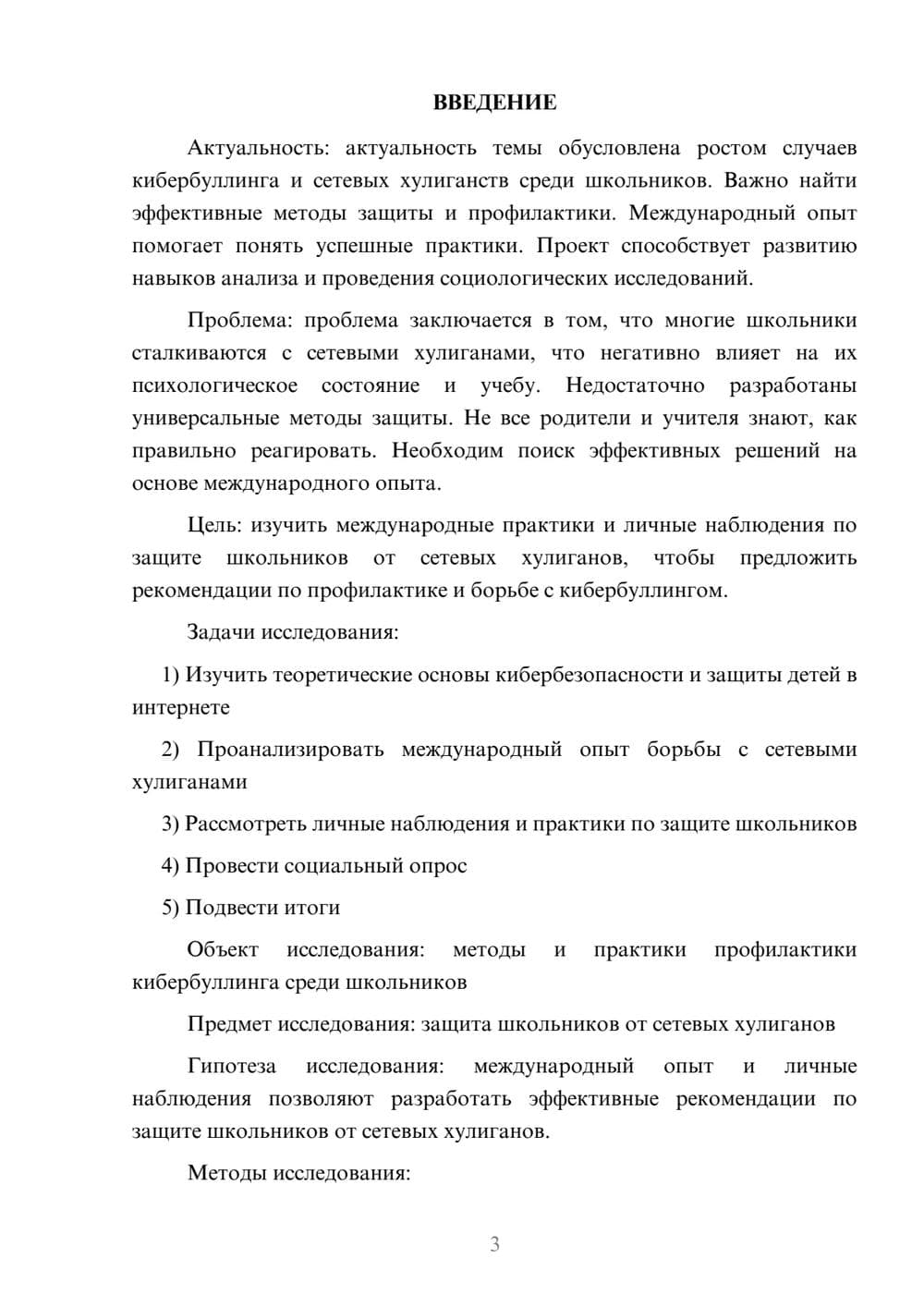 Предпросмотр проекта 3
