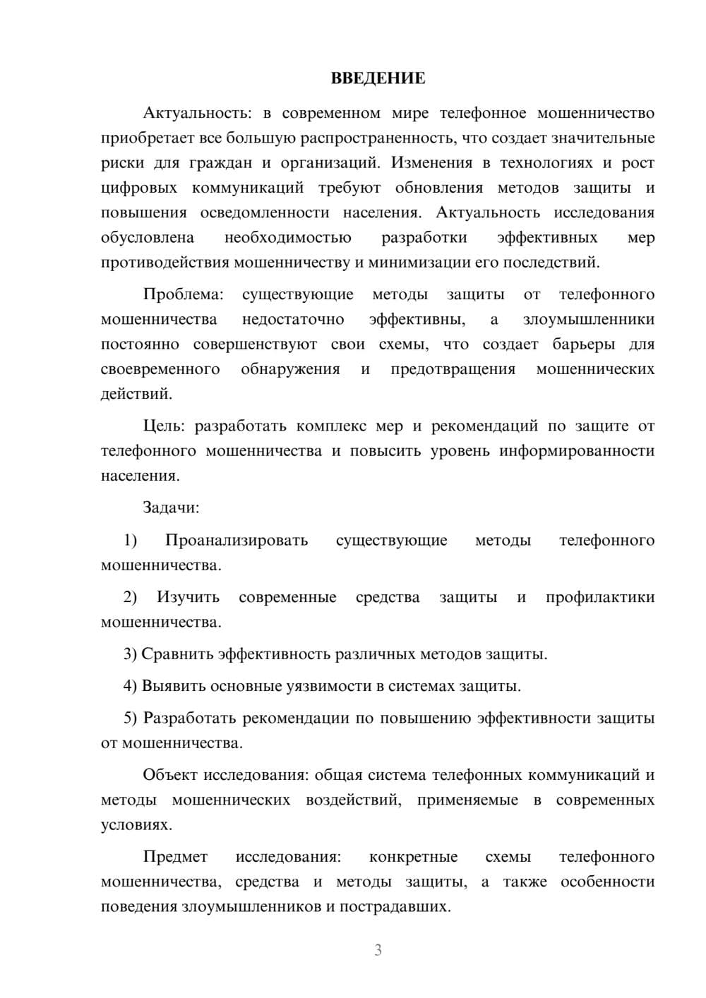 Предпросмотр курсовой работы 3