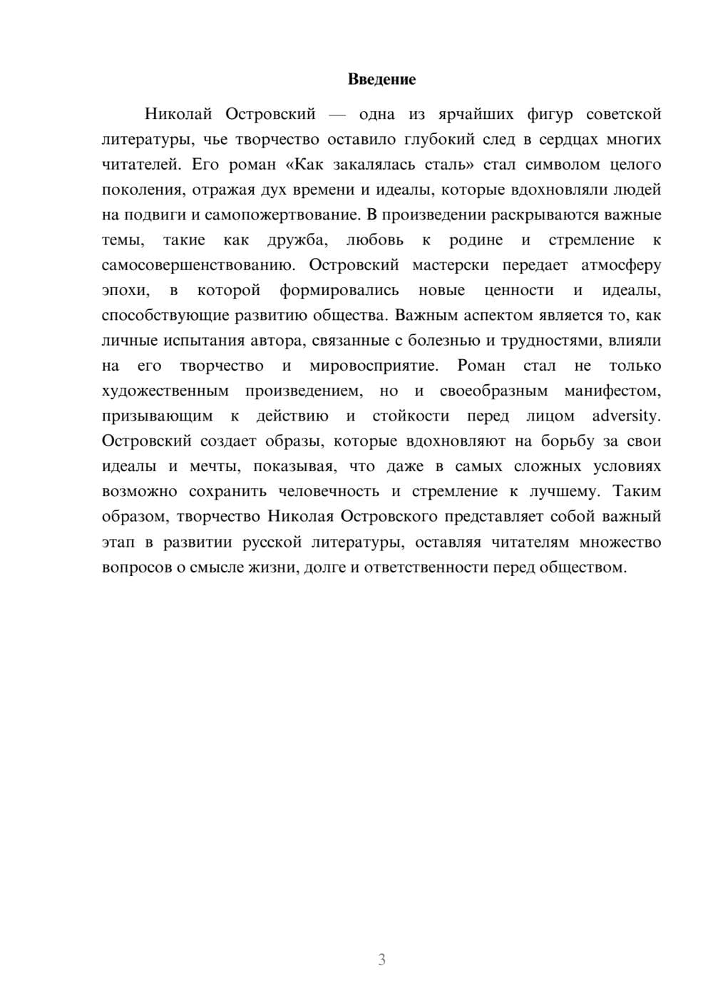 Предпросмотр реферата 3