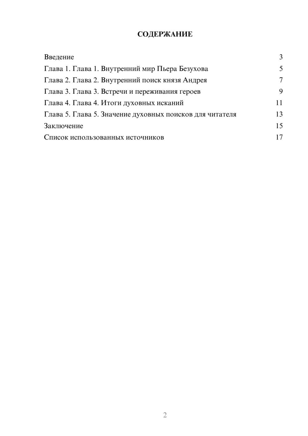 Предпросмотр реферата 2