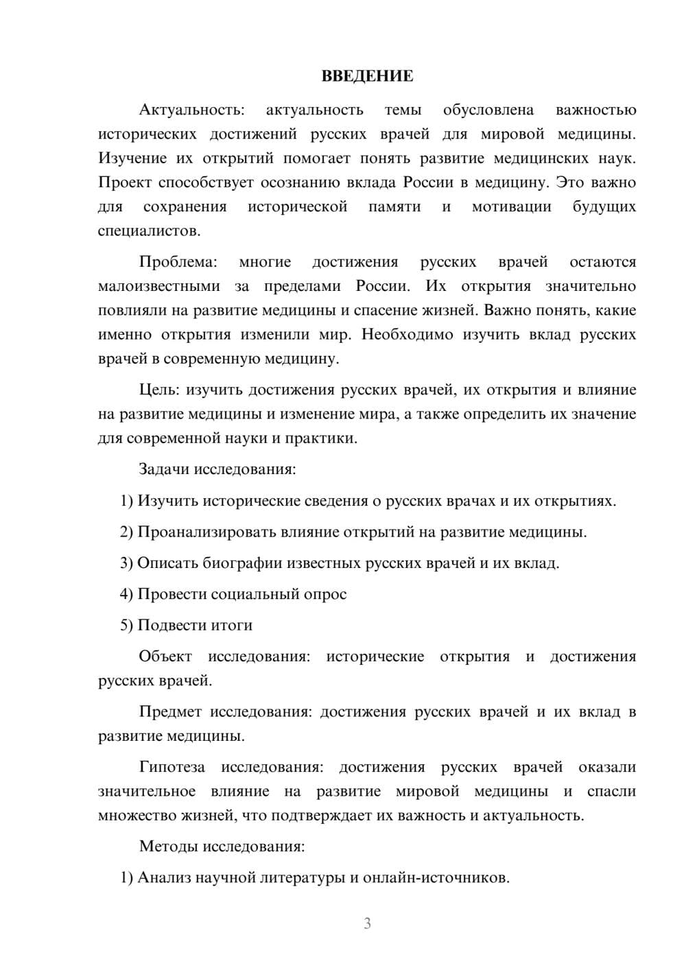 Предпросмотр проекта 3