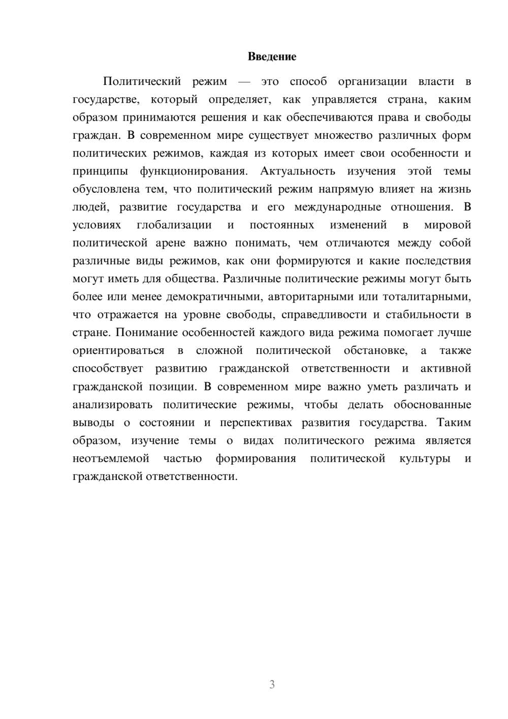 Предпросмотр доклада 3