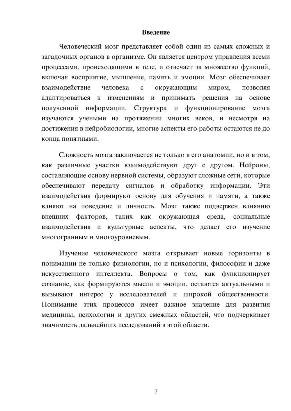 Предпросмотр реферата 3