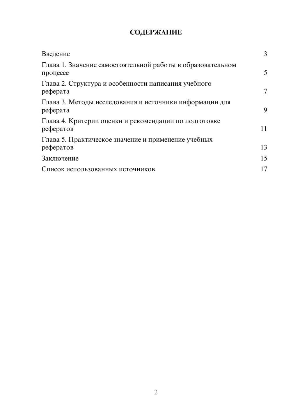 Предпросмотр реферата 2