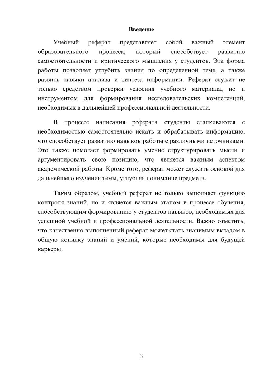 Предпросмотр реферата 3