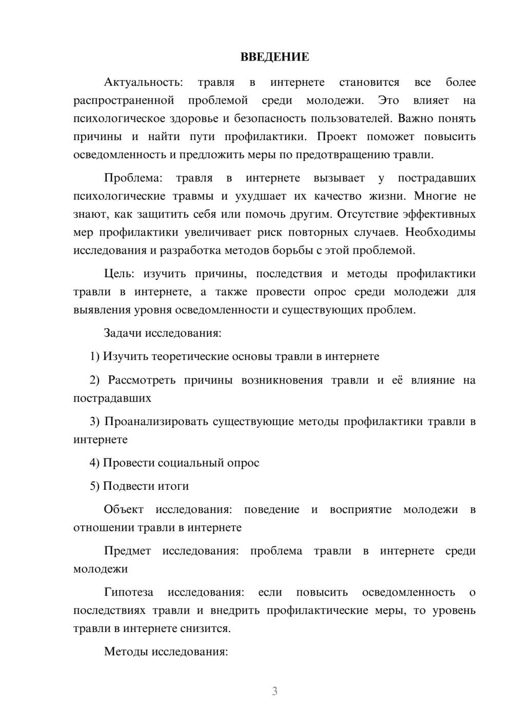 Предпросмотр проекта 3