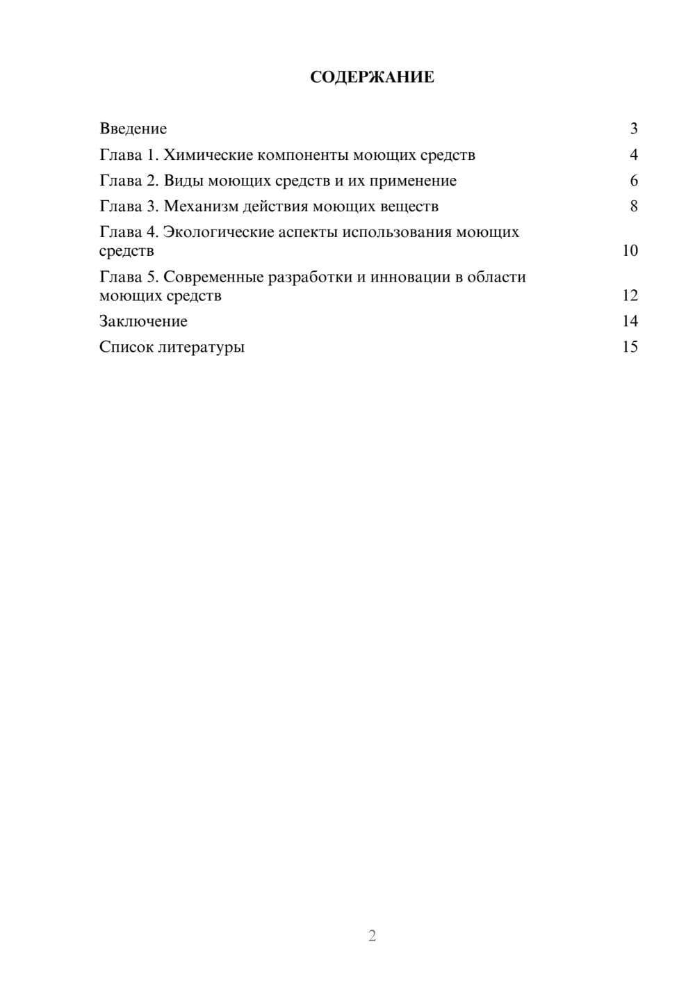 Предпросмотр доклада 2