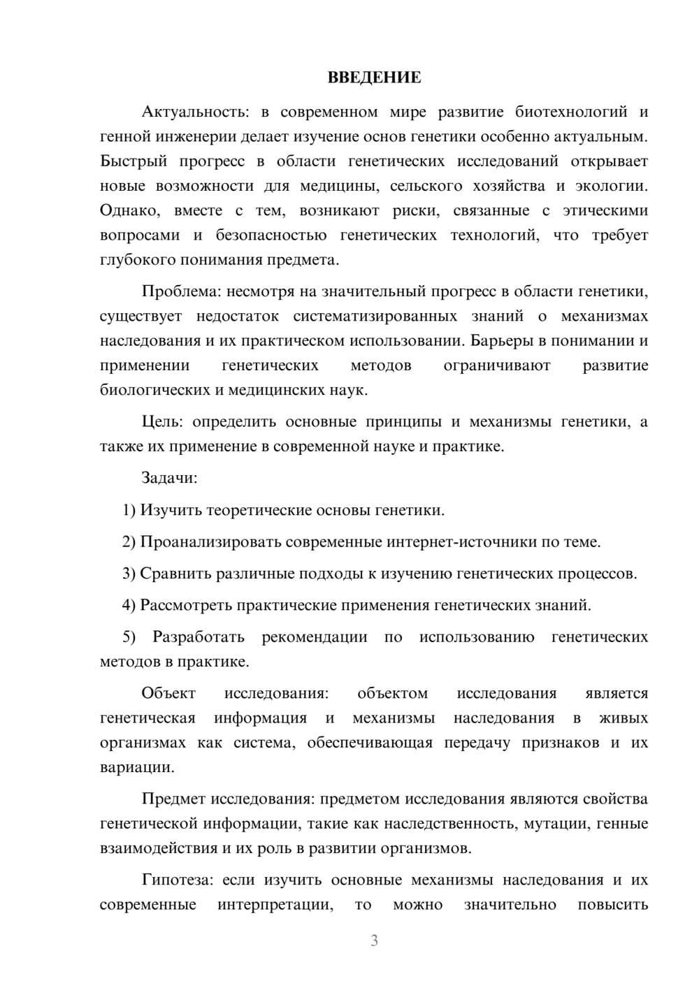 Предпросмотр курсовой работы 3
