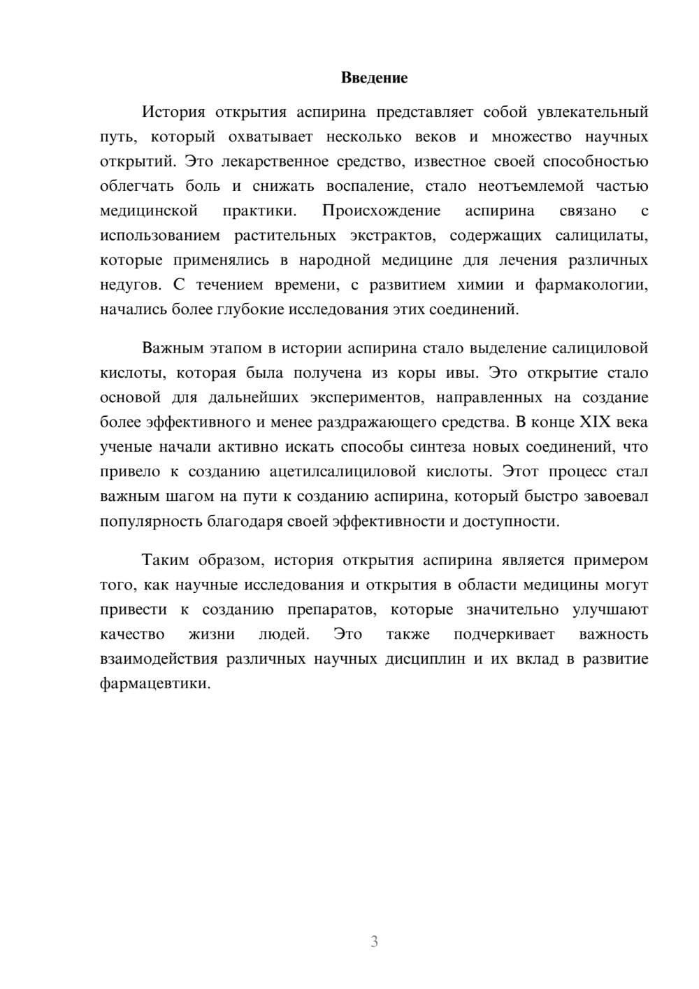 Предпросмотр реферата 3
