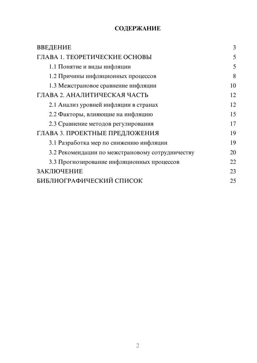 Предпросмотр проекта 2
