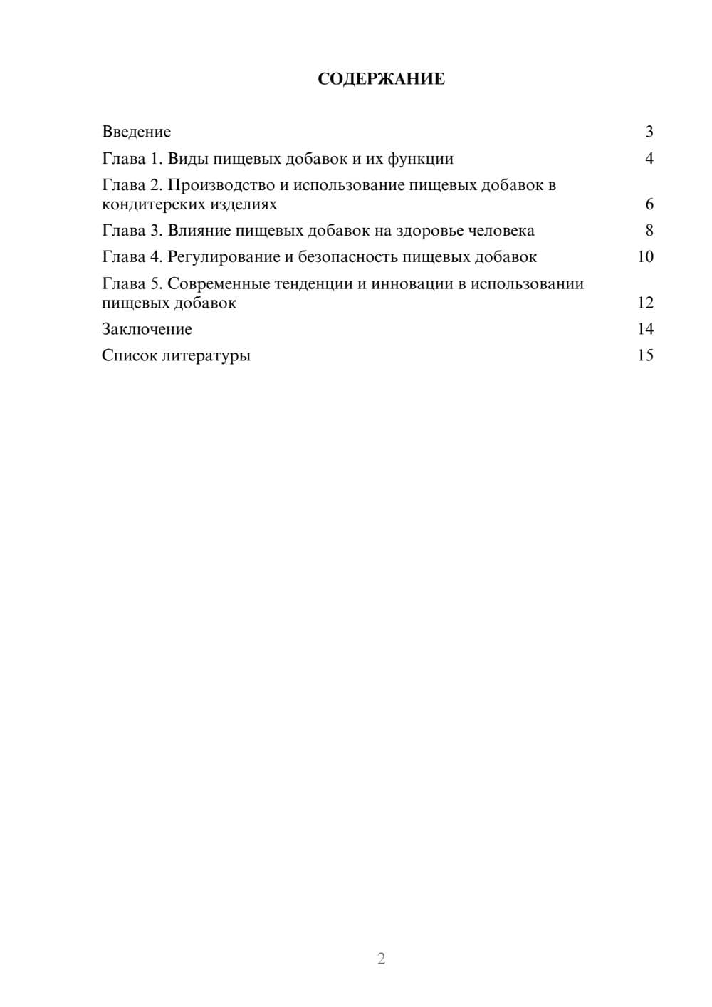 Предпросмотр доклада 2