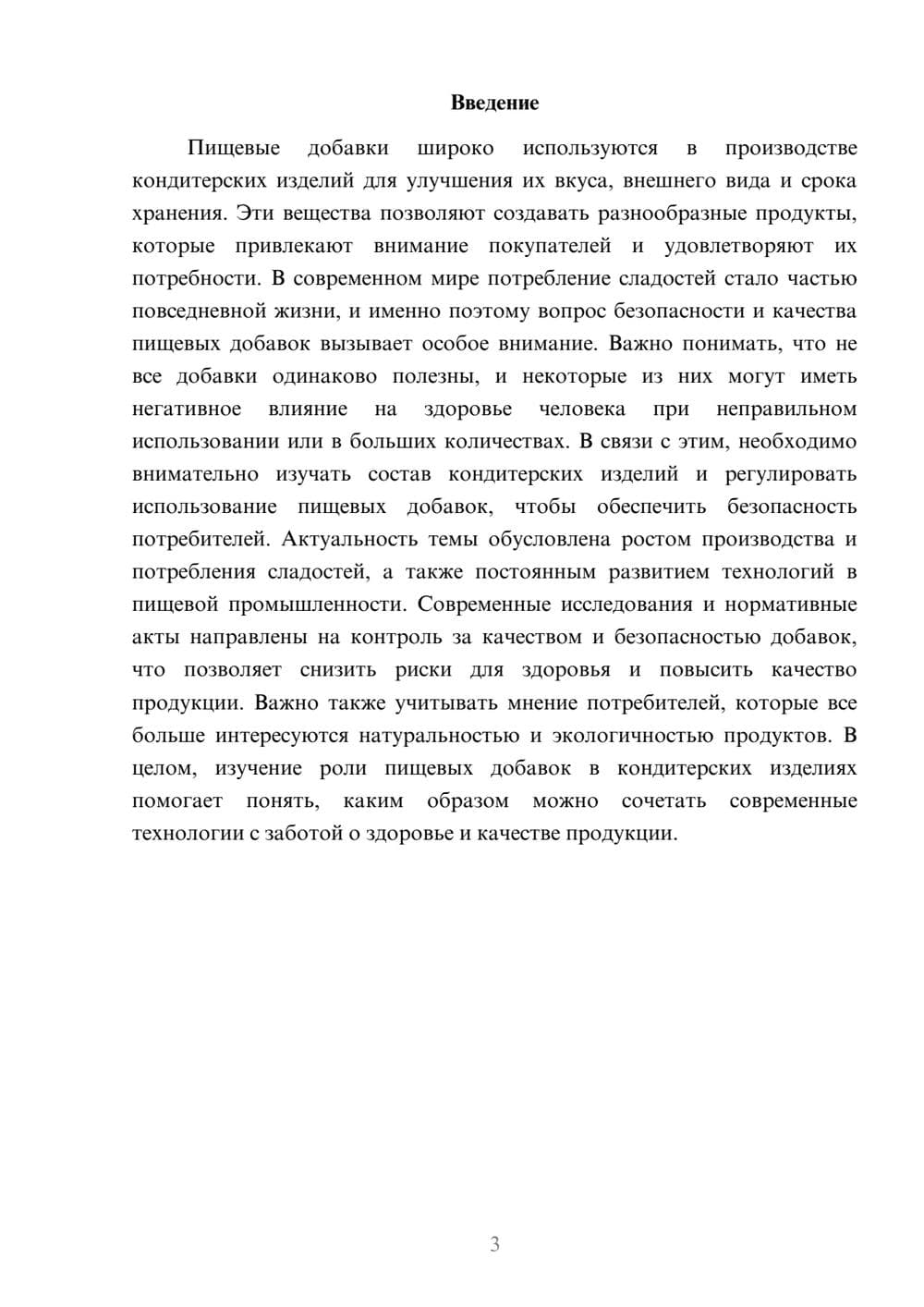 Предпросмотр доклада 3
