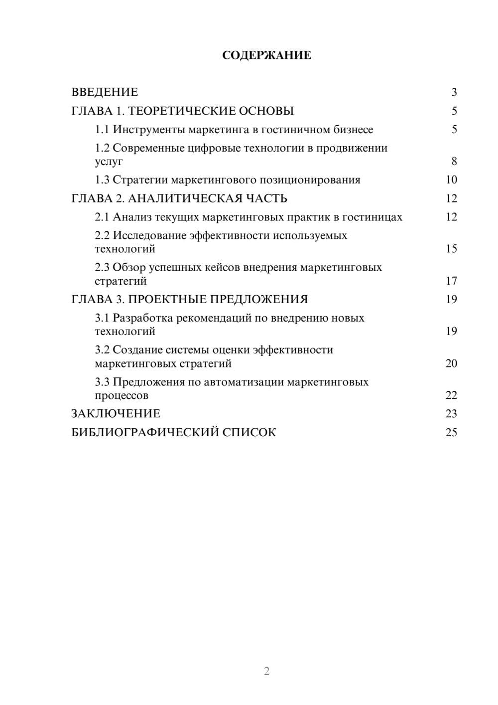 Предпросмотр курсовой работы 2