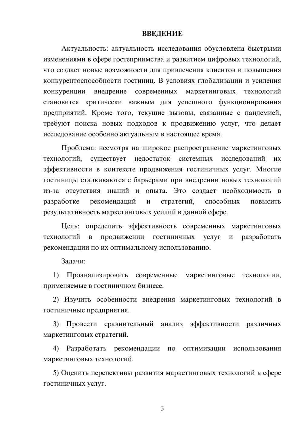 Предпросмотр курсовой работы 3