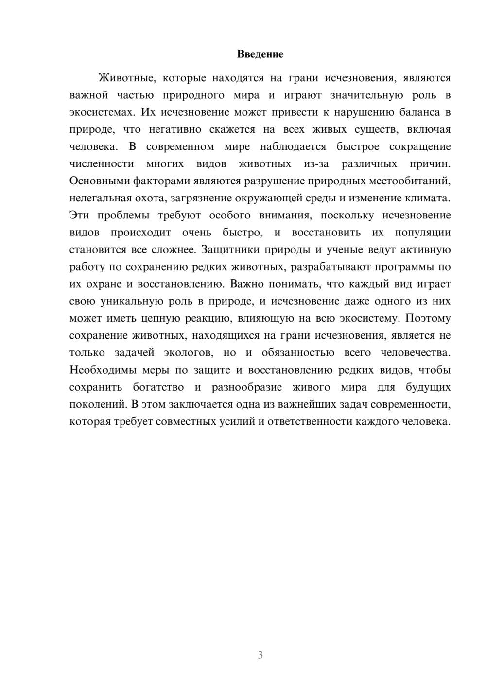 Предпросмотр доклада 3