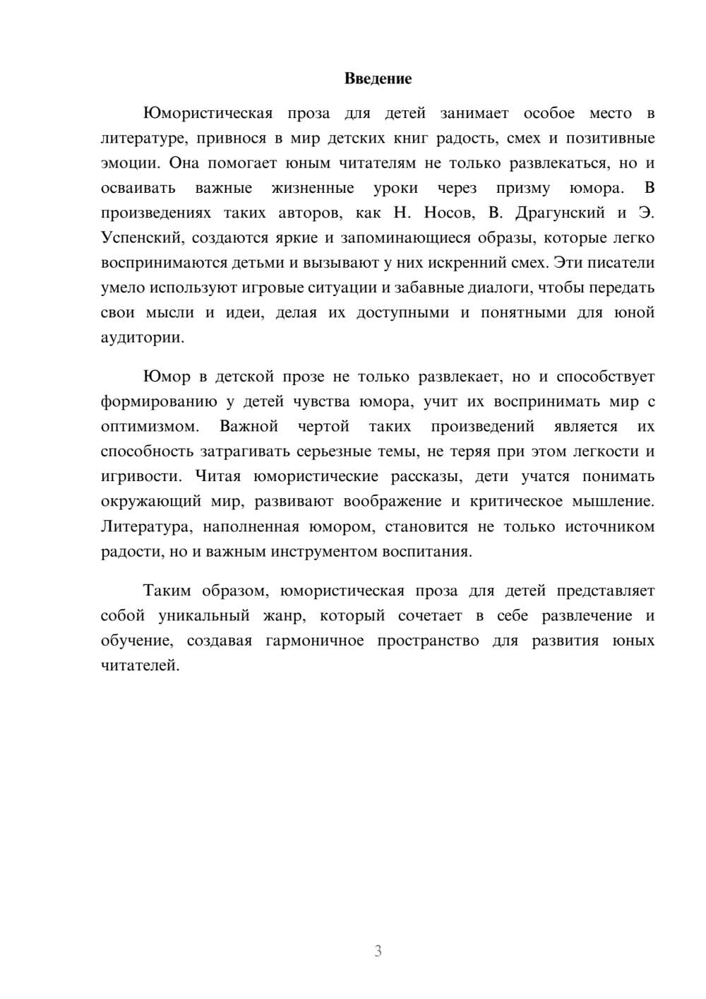 Предпросмотр реферата 3