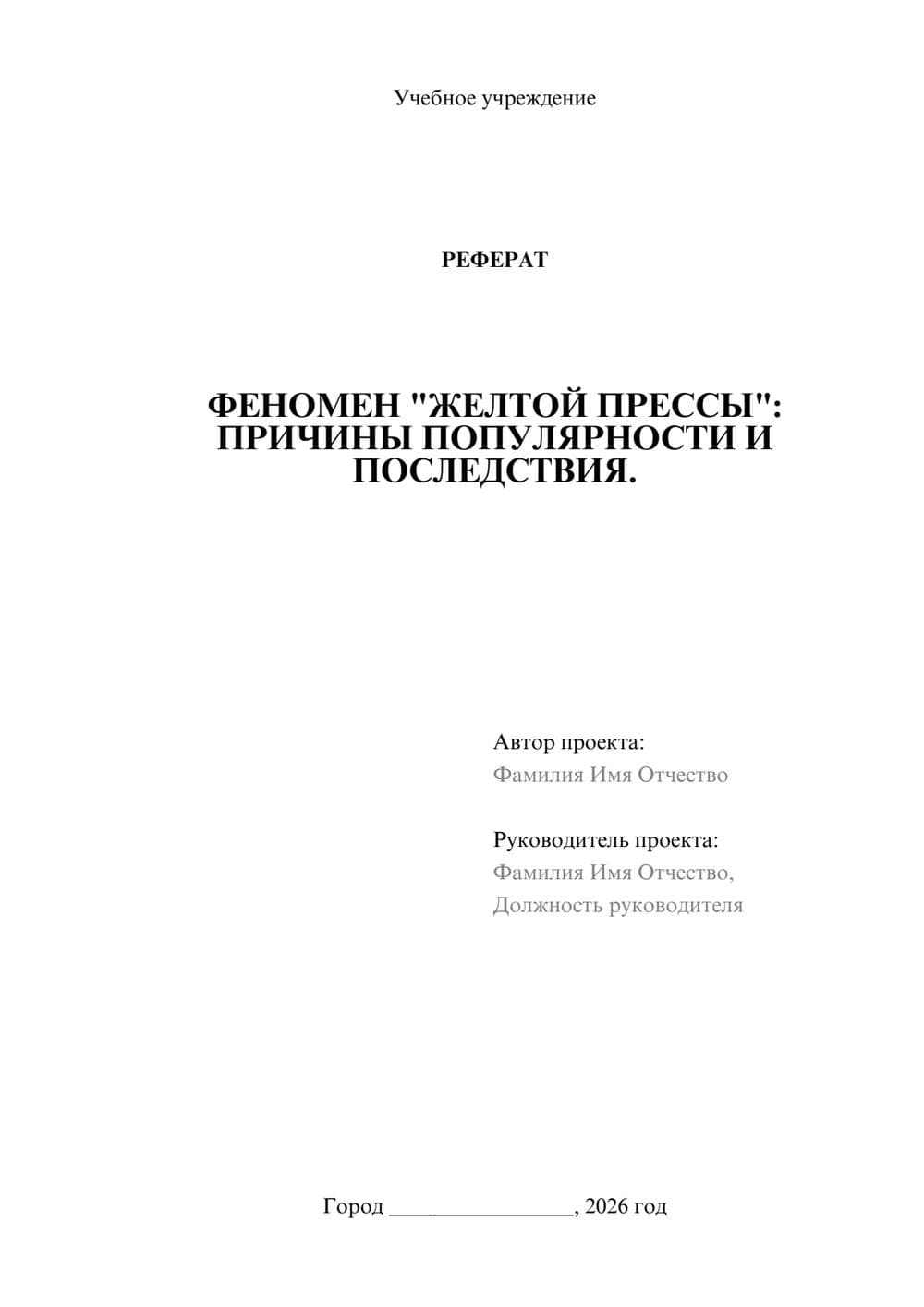 Предпросмотр реферата 1
