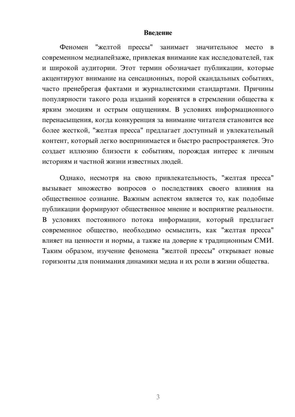 Предпросмотр реферата 3