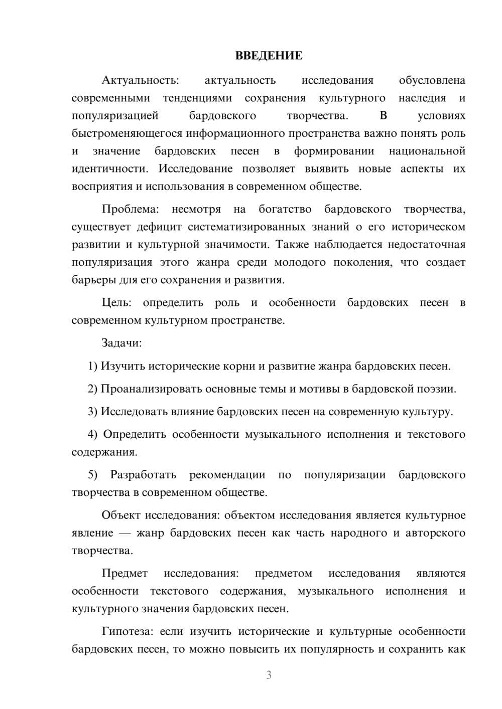 Предпросмотр курсовой работы 3