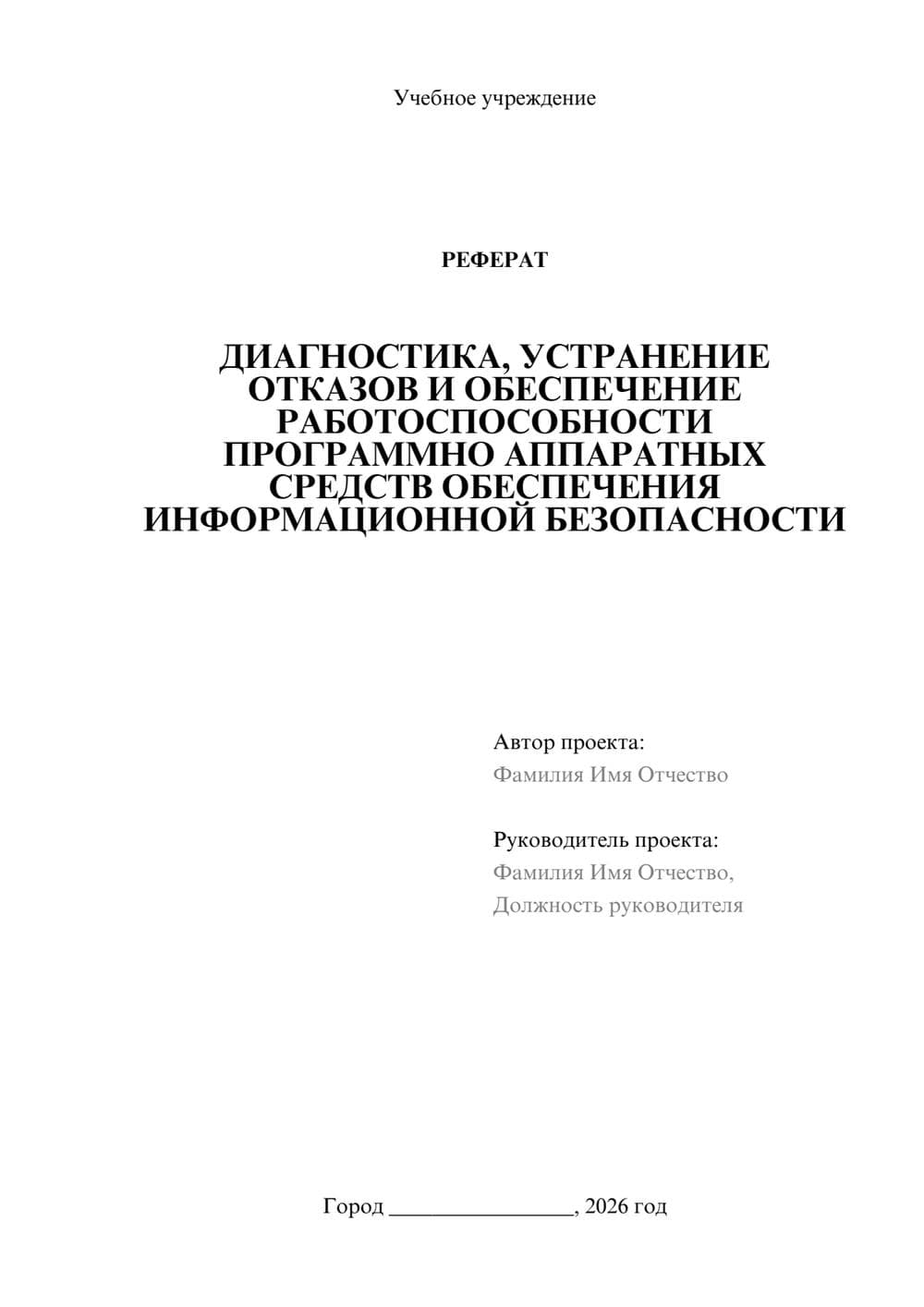 Предпросмотр реферата 1