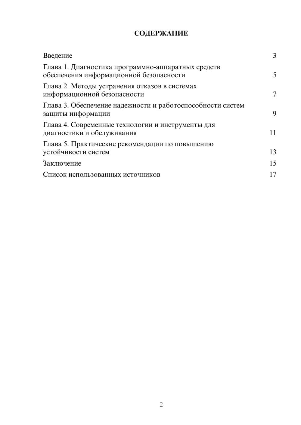 Предпросмотр реферата 2