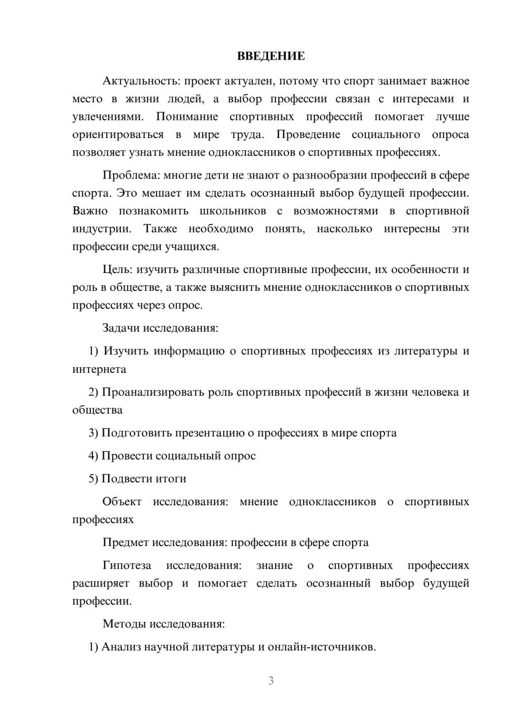 Предпросмотр проекта 3