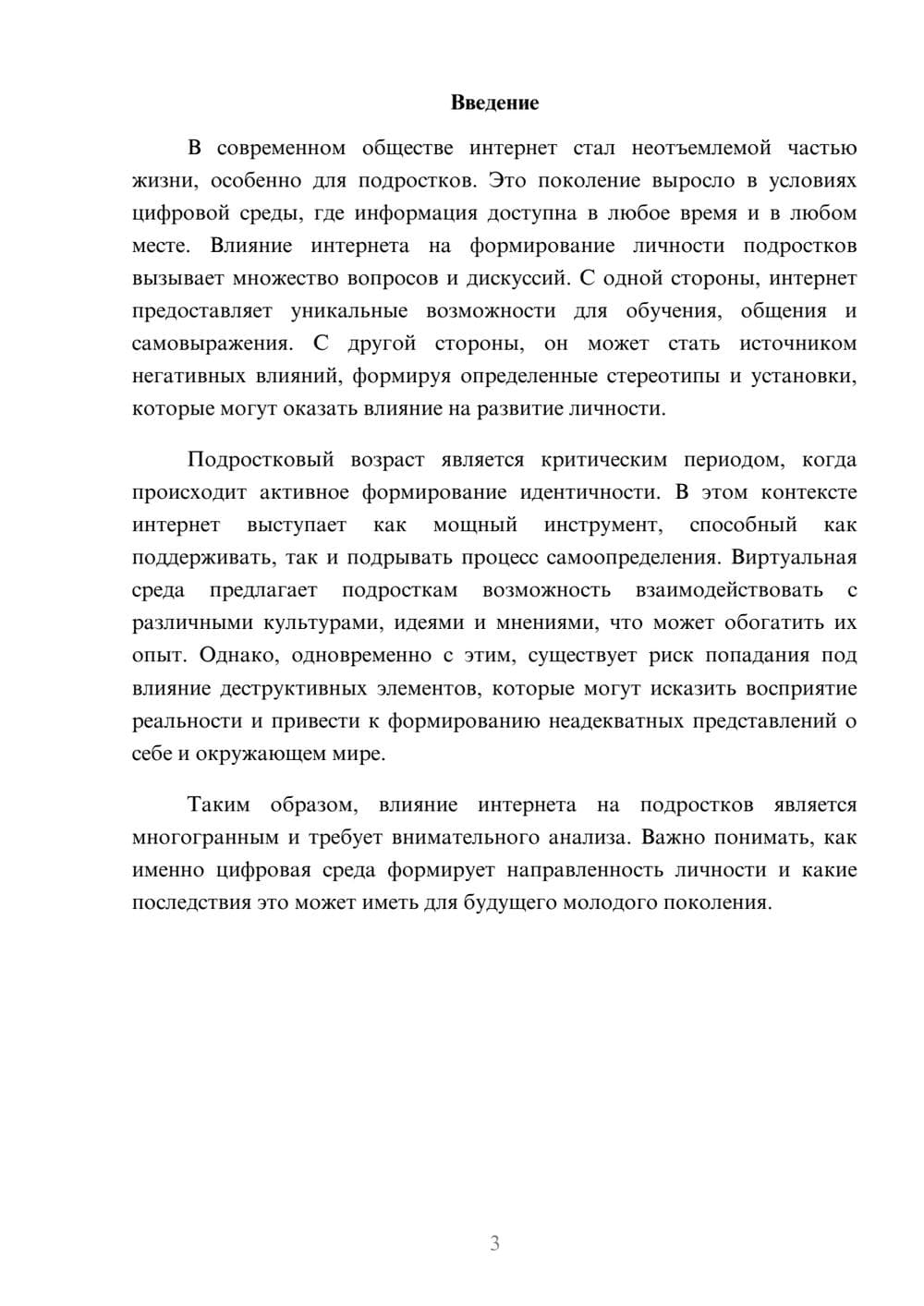 Предпросмотр реферата 3