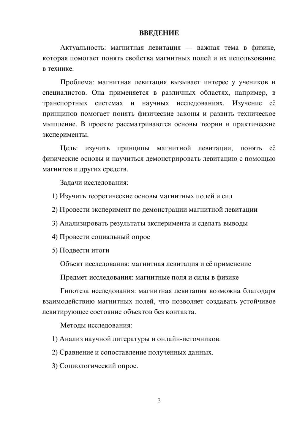 Предпросмотр проекта 3