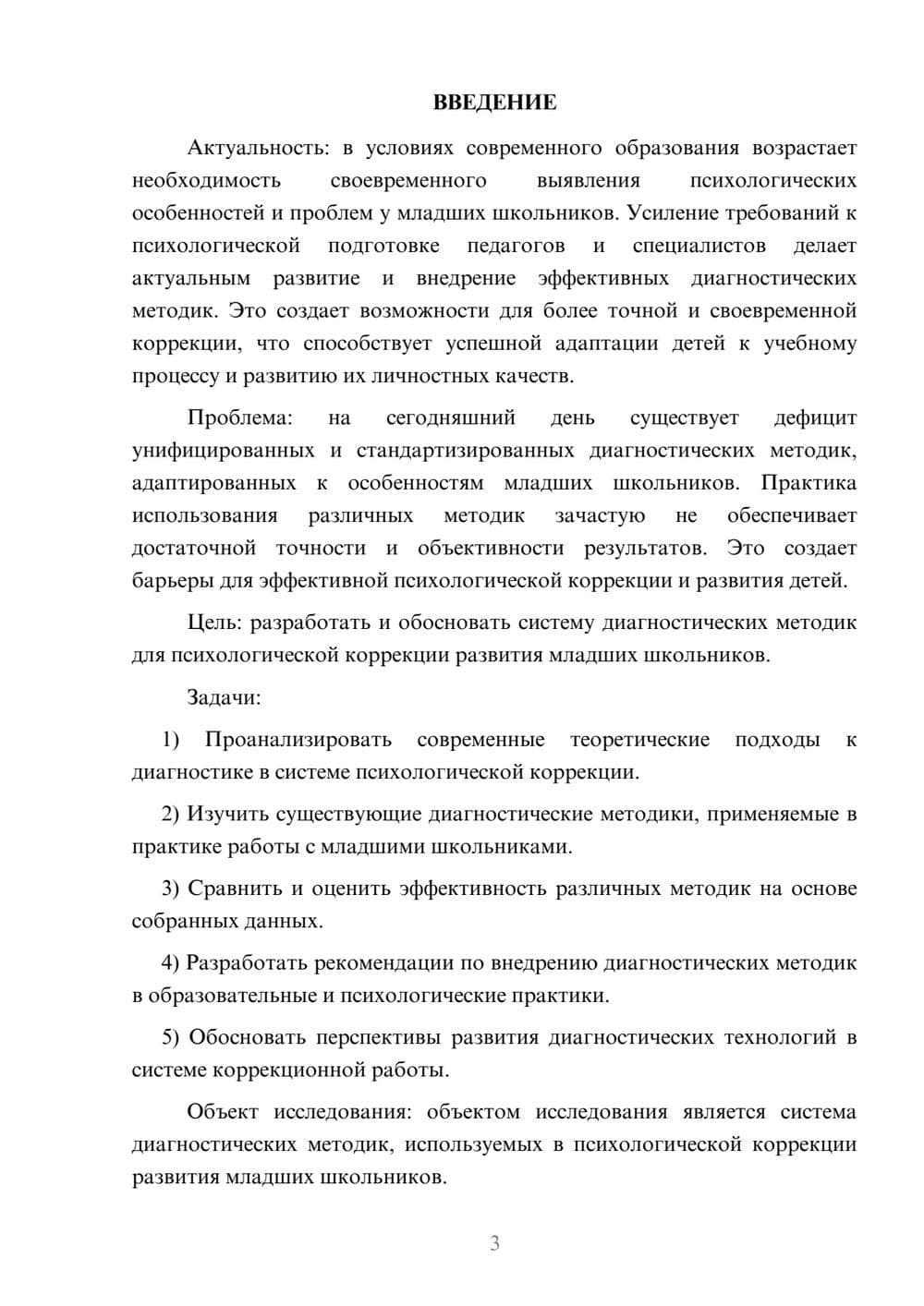 Предпросмотр курсовой работы 3