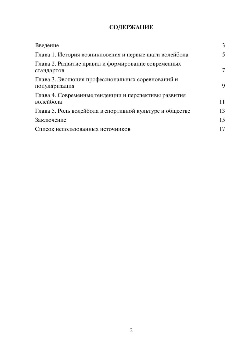 Предпросмотр реферата 2