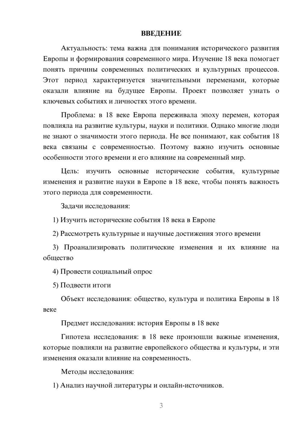 Предпросмотр проекта 3