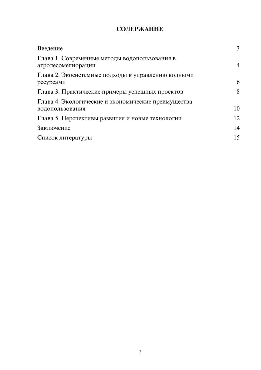 Предпросмотр доклада 2