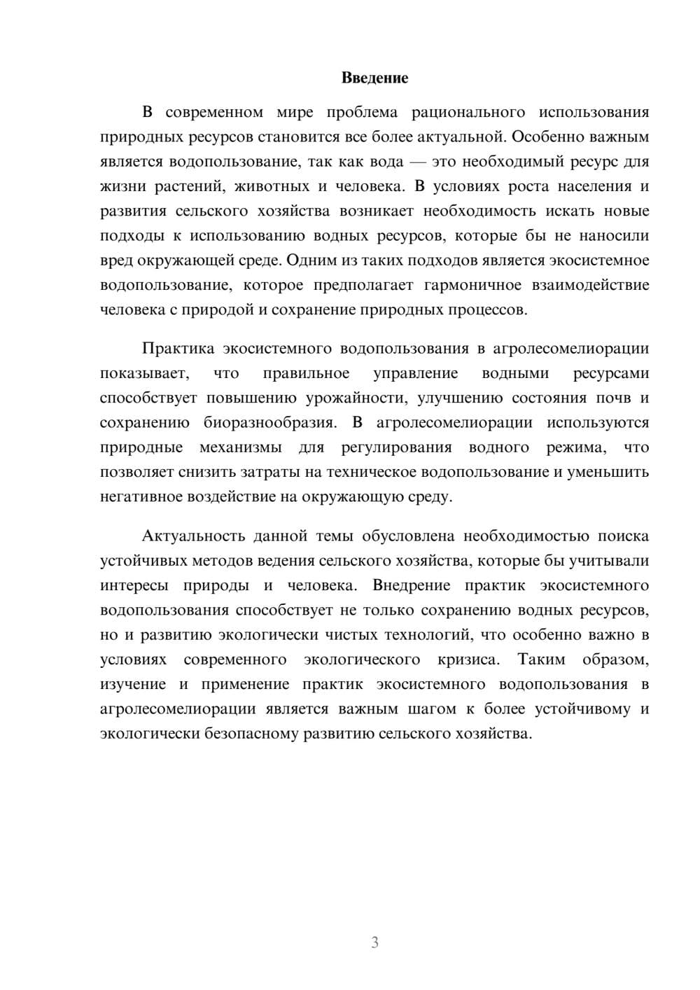 Предпросмотр доклада 3