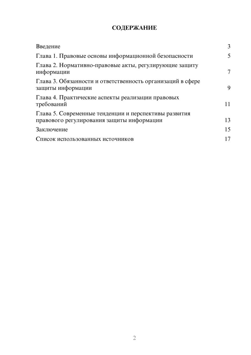 Предпросмотр реферата 2