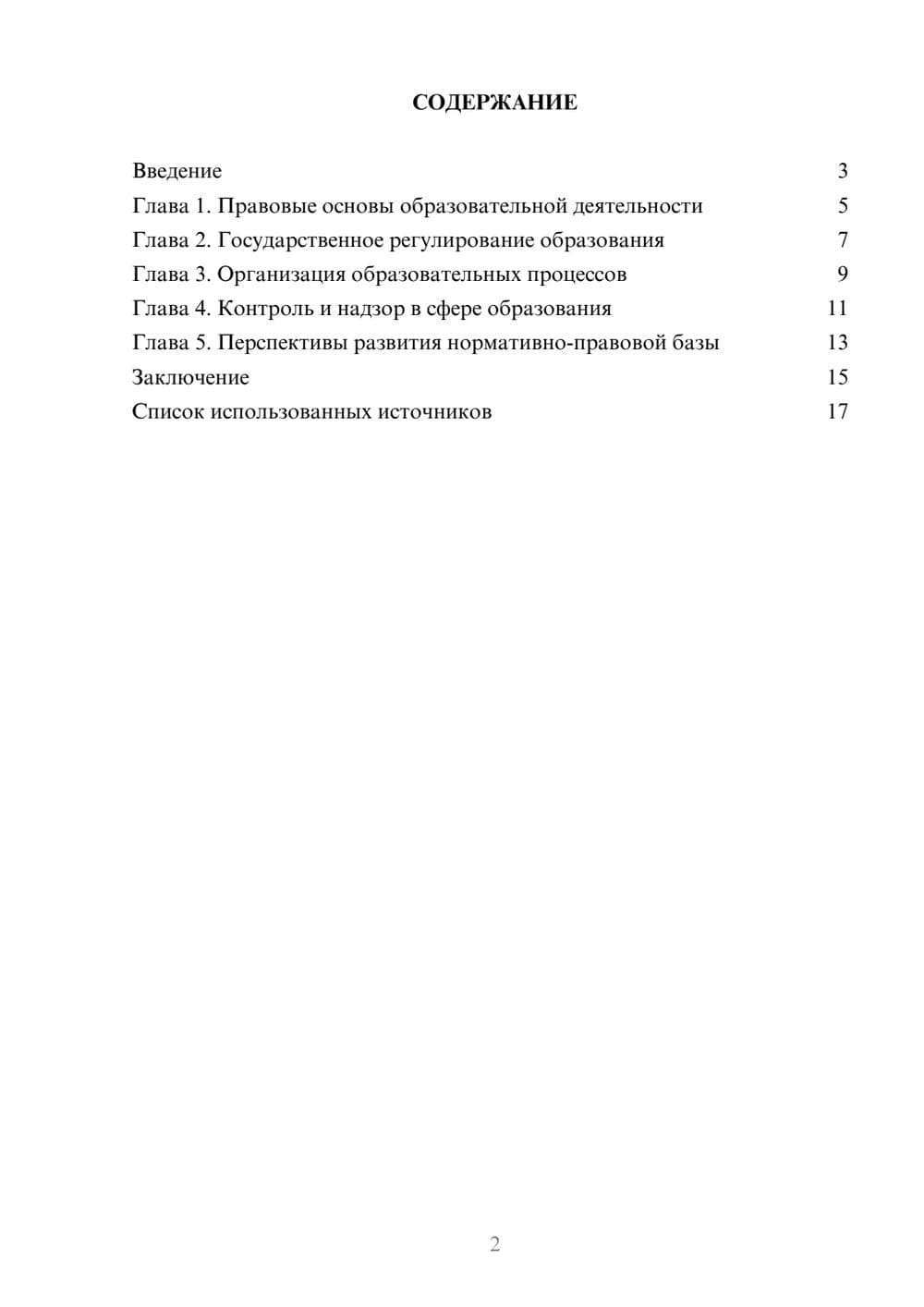 Предпросмотр реферата 2