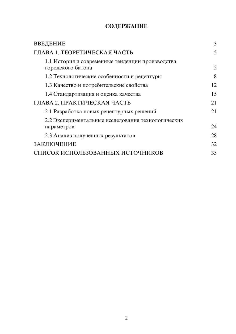 Предпросмотр курсовой работы 2