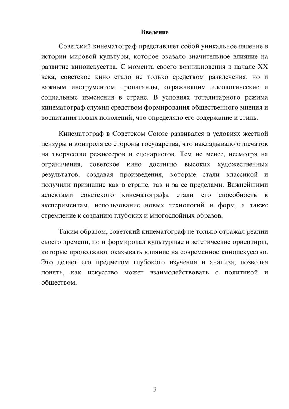 Предпросмотр реферата 3