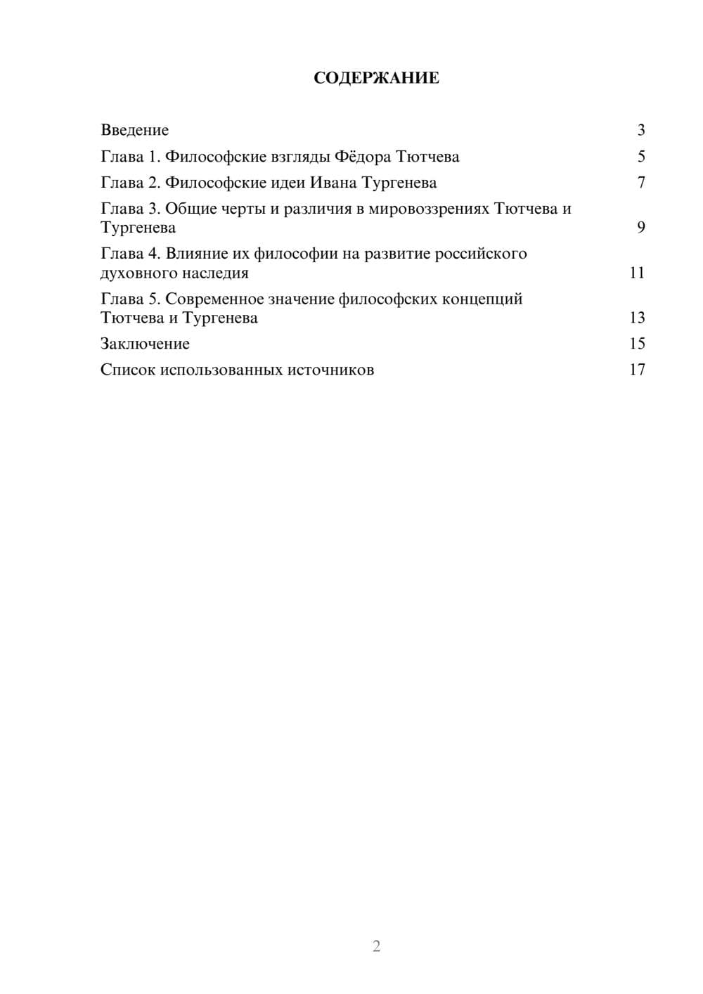 Предпросмотр реферата 2
