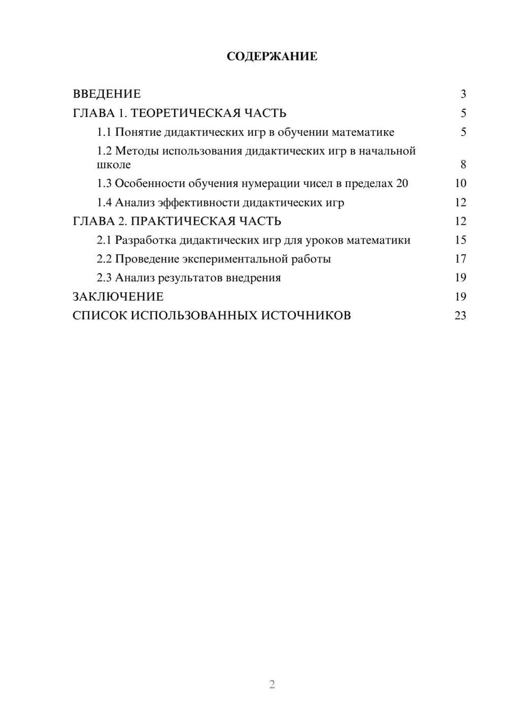 Предпросмотр курсовой работы 2