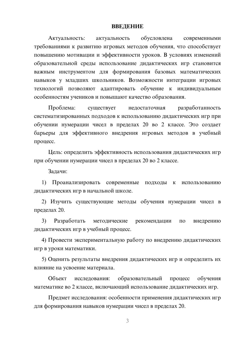 Предпросмотр курсовой работы 3