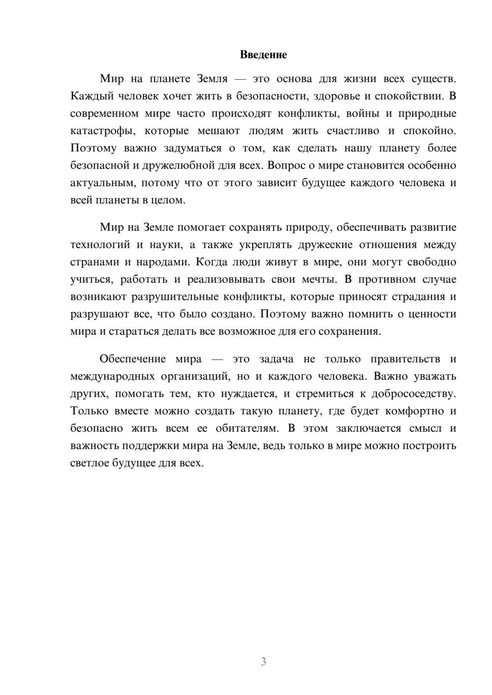 Предпросмотр доклада 3