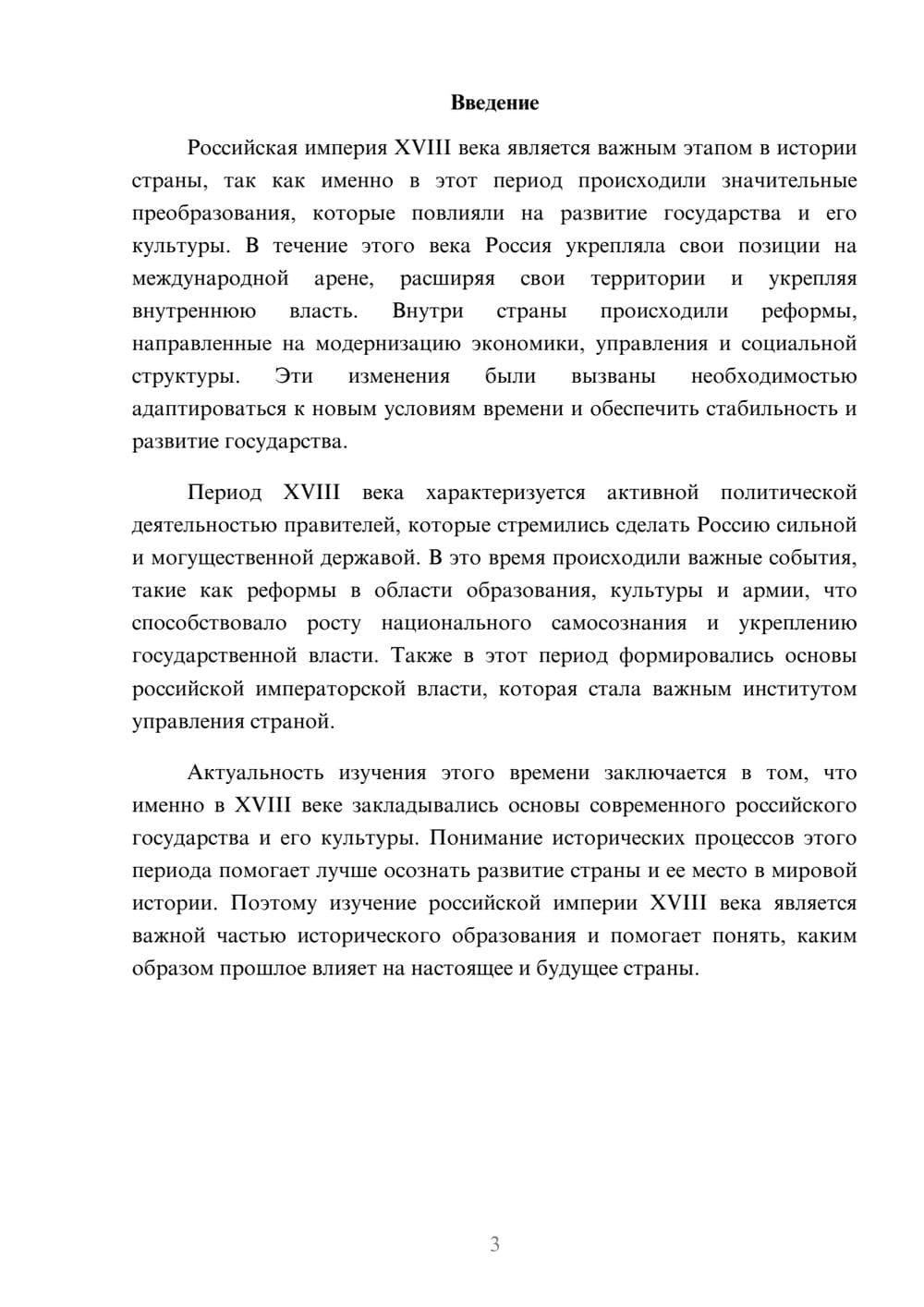 Предпросмотр доклада 3