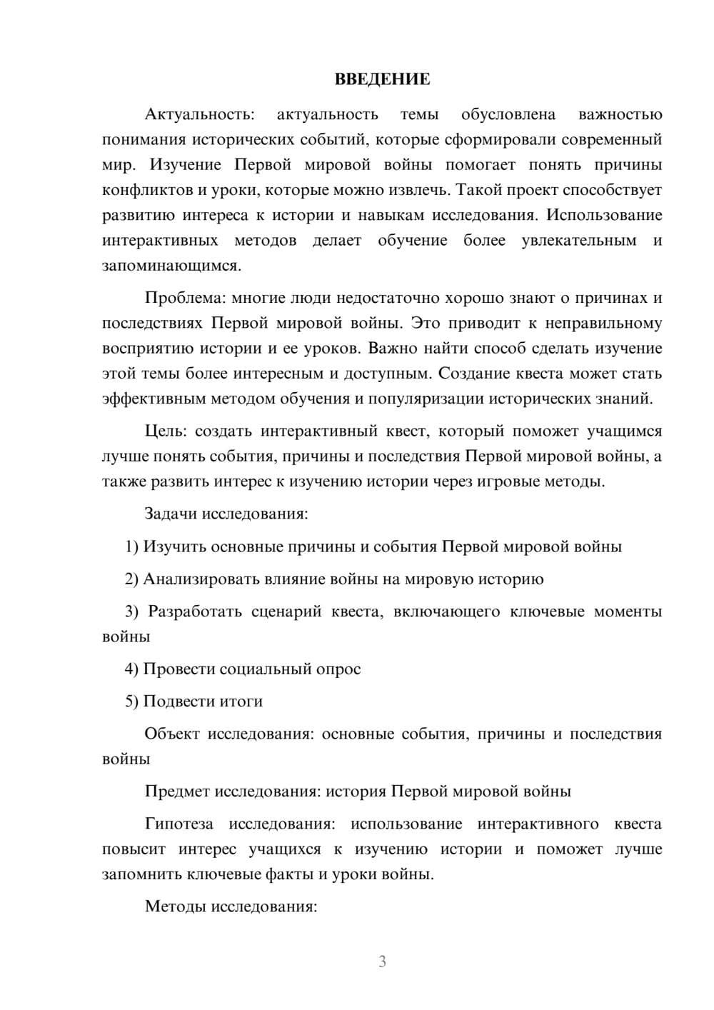 Предпросмотр проекта 3