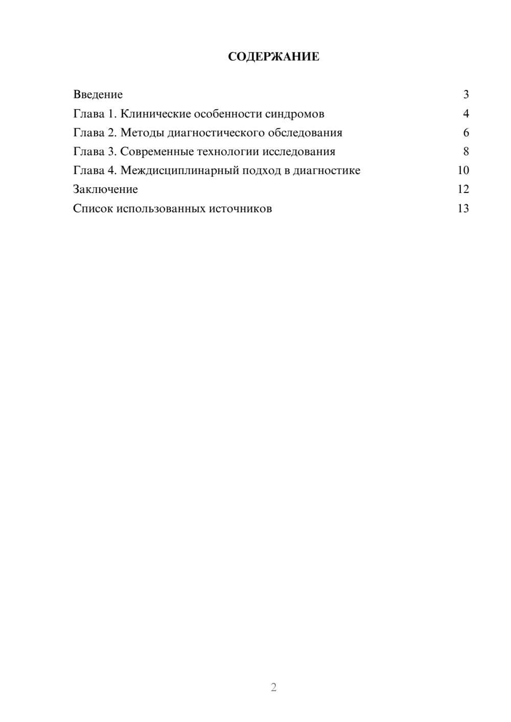 Предпросмотр реферата 2
