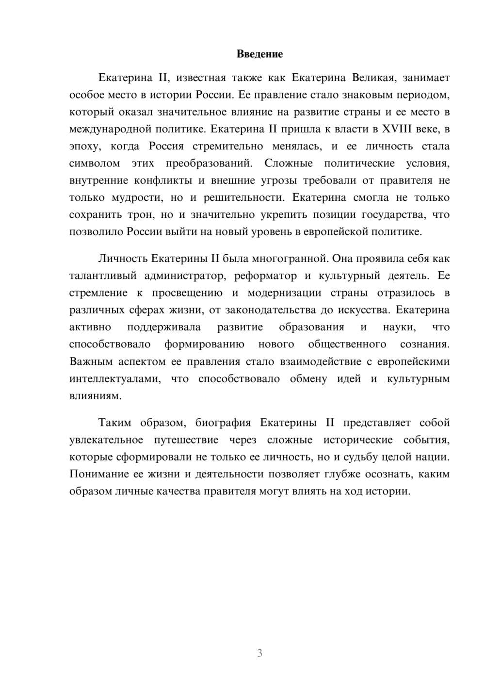 Предпросмотр реферата 3