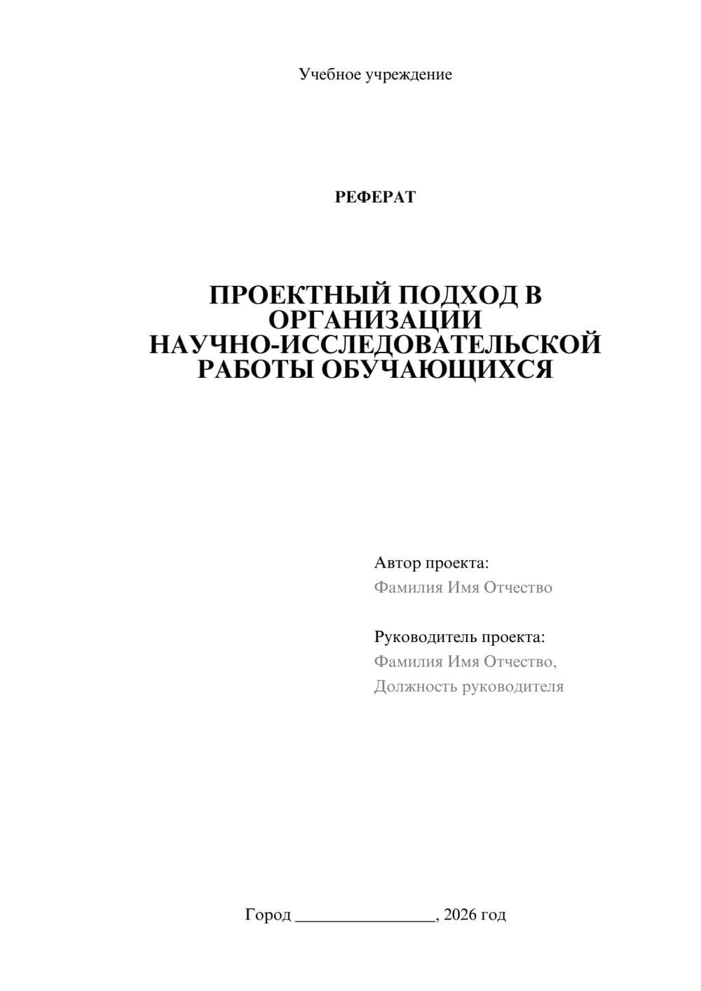 Предпросмотр реферата 1