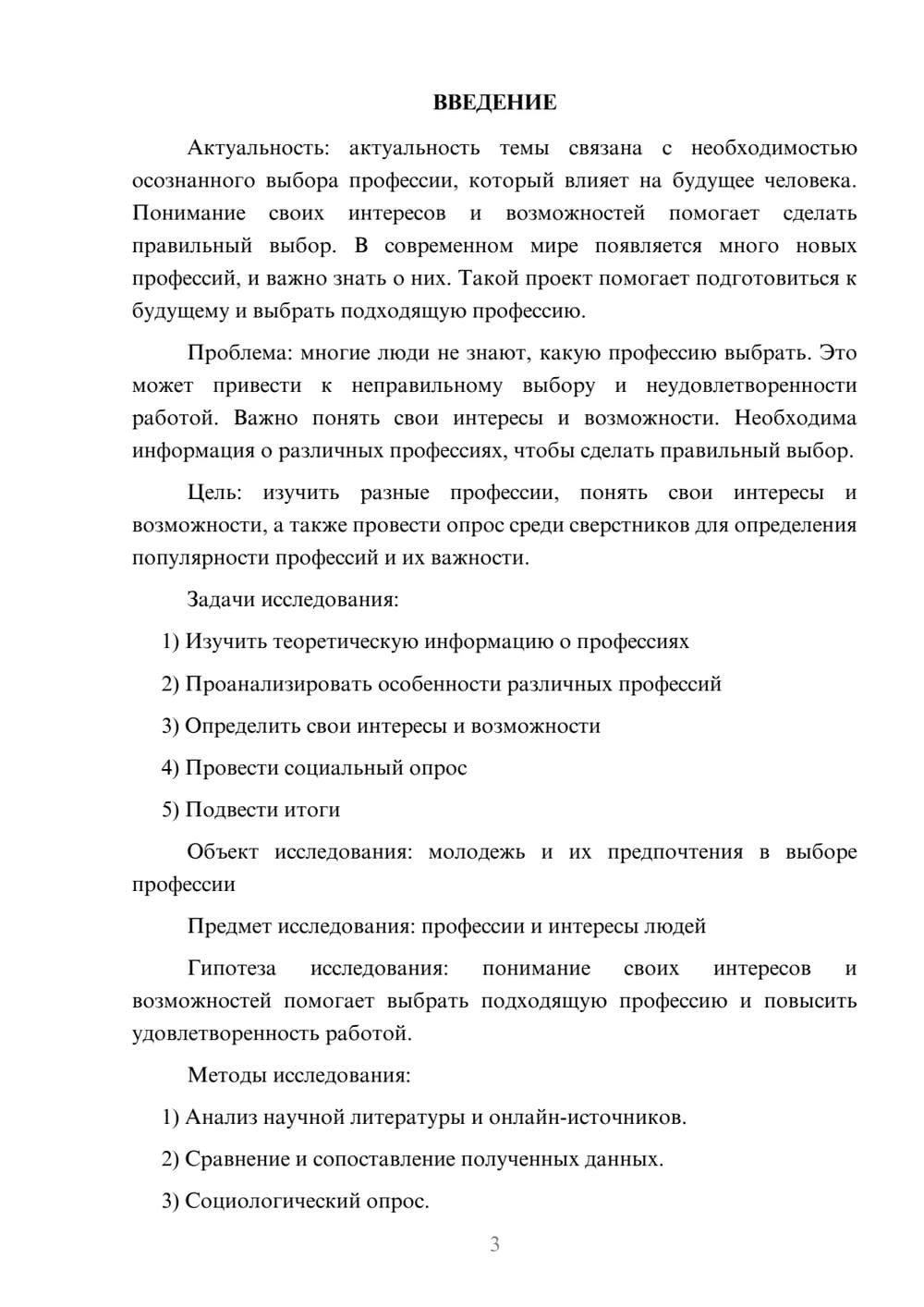 Предпросмотр проекта 3