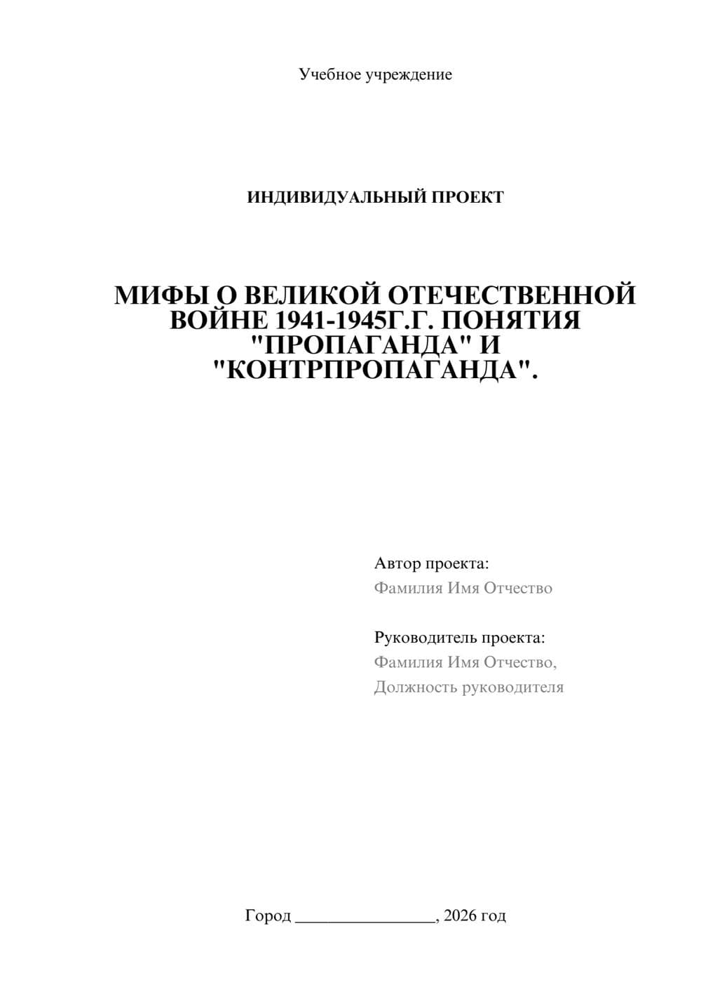 Предпросмотр проекта 1